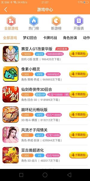 胖大豬游戲盒子截圖