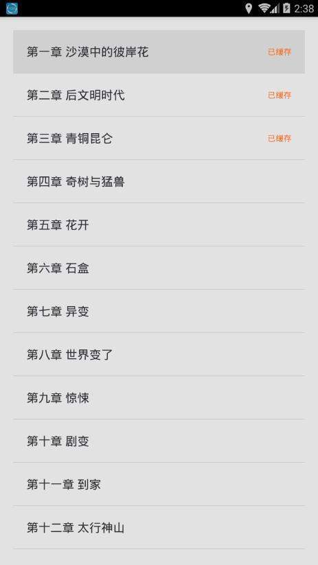 天晴書院無廣告版
