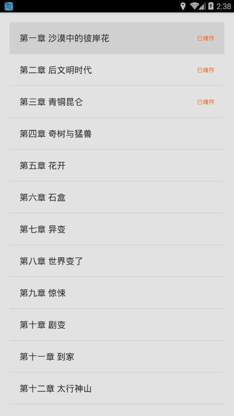 天晴書院最新版截圖