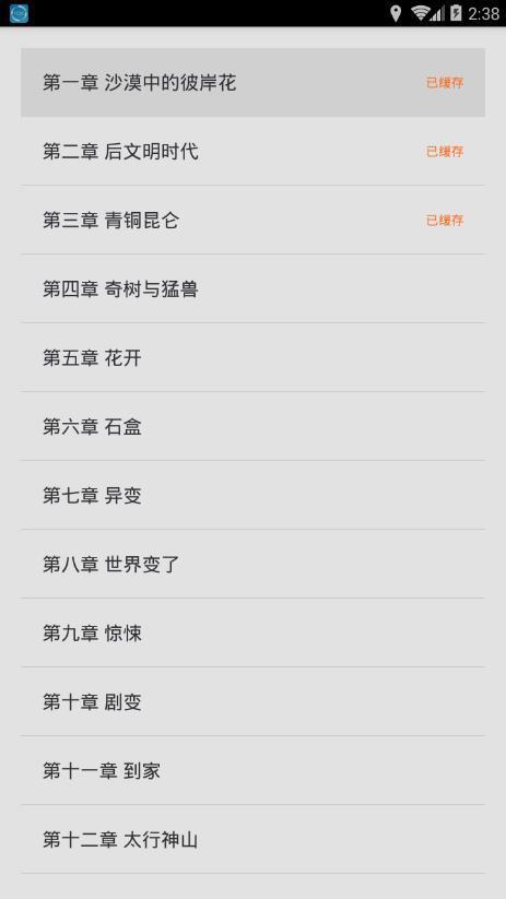 天晴書院無廣告版截圖