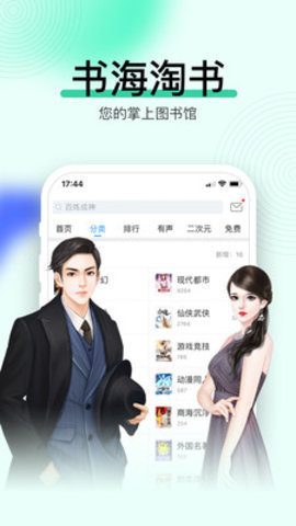 暢讀有聲化平臺截圖