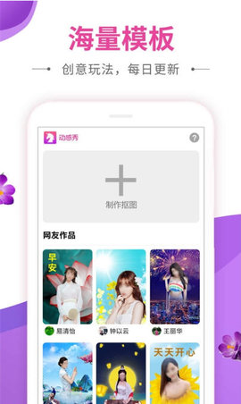 動(dòng)感秀不收費(fèi)截圖