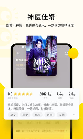 追讀小說安卓版截圖