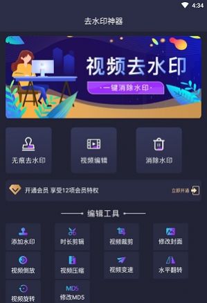 去水印工具免費(fèi)版截圖