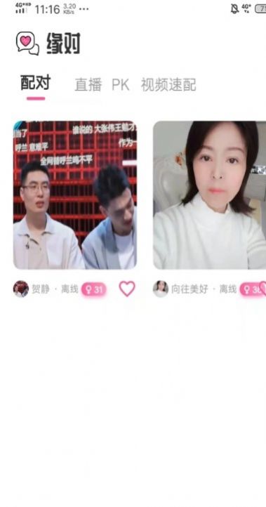 緣對(duì)截圖
