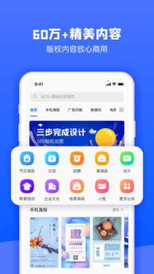 圖司機(jī)海報(bào)制作截圖