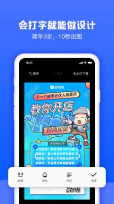 圖司機(jī)海報(bào)制作截圖