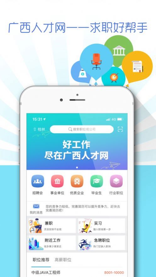 廣西人才網(wǎng)