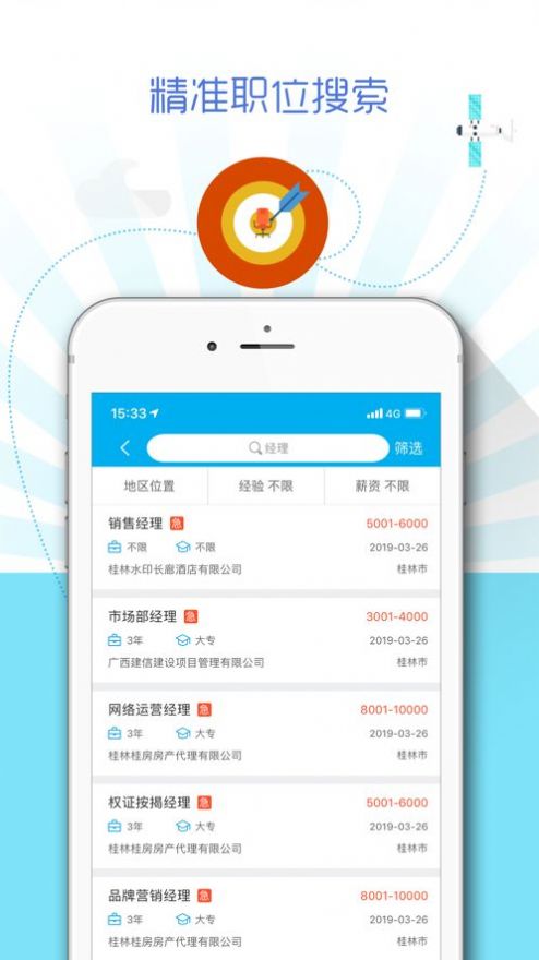 廣西人才網(wǎng)截圖