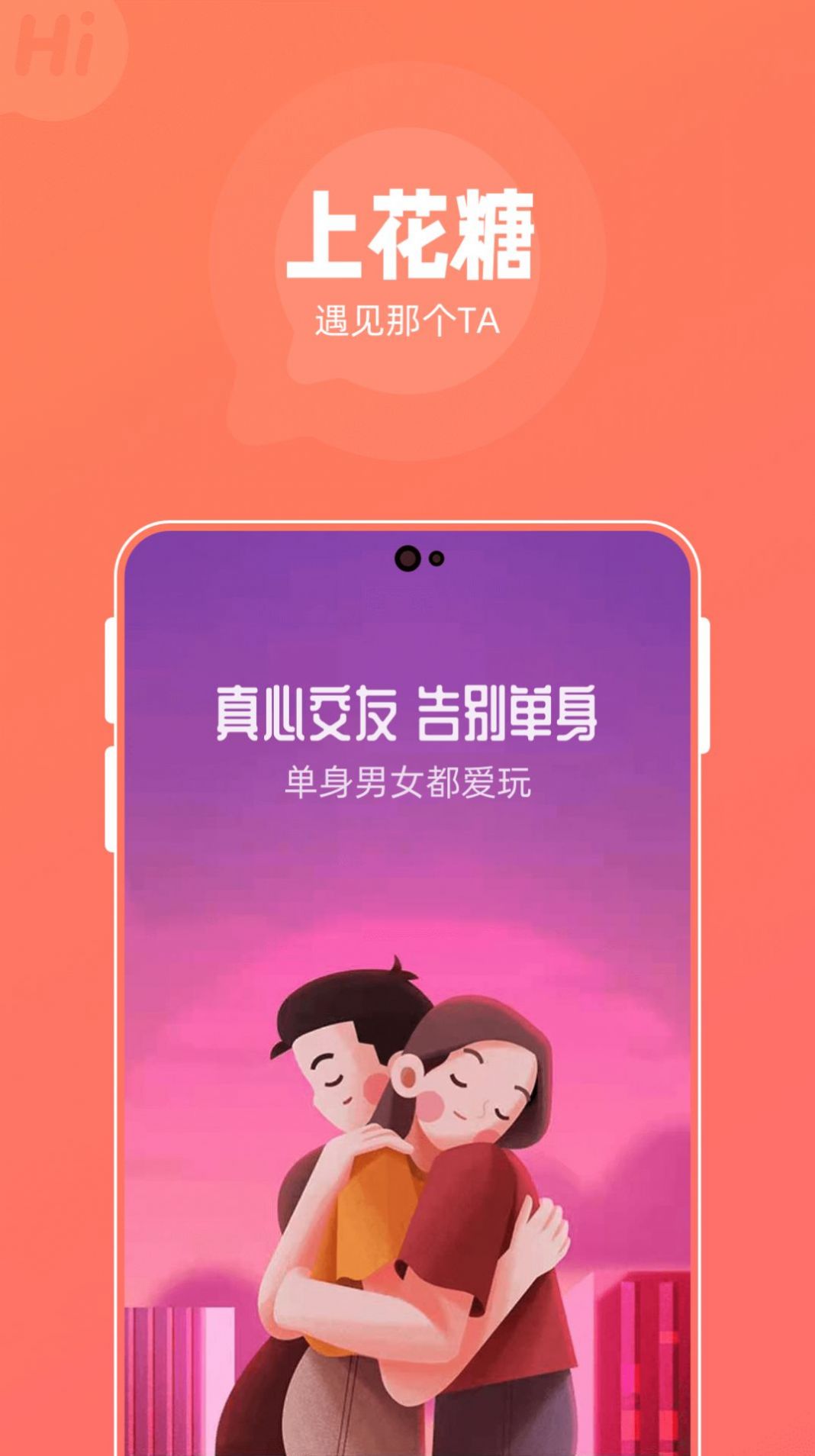 花糖交友聊天截圖
