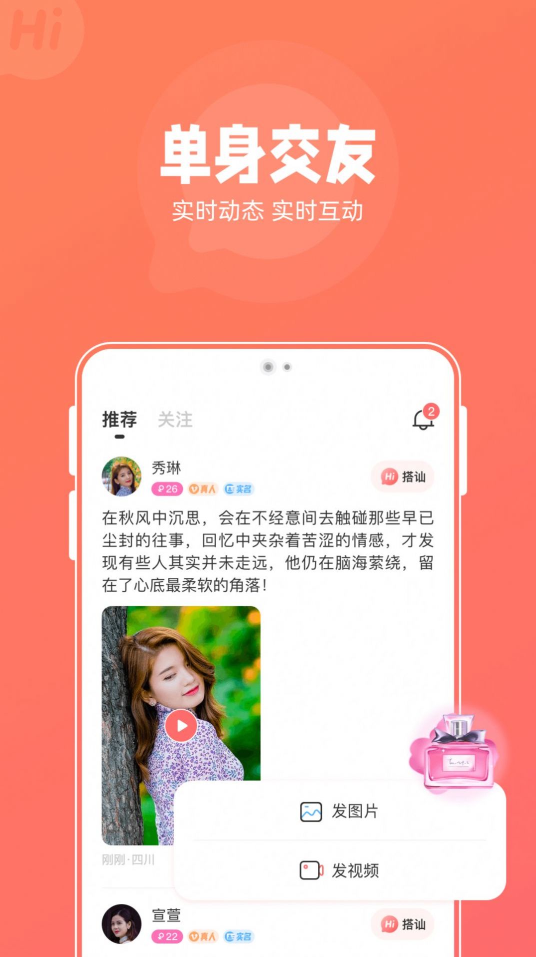 花糖交友聊天截圖