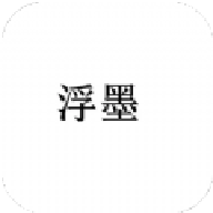 浮墨卡片筆記