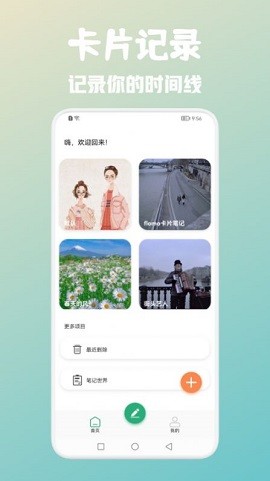 浮墨卡片筆記截圖
