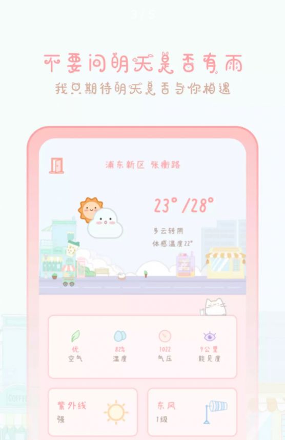 天氣物語最新版截圖