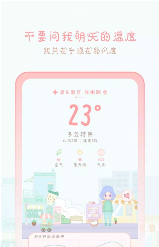 天氣物語最新版截圖