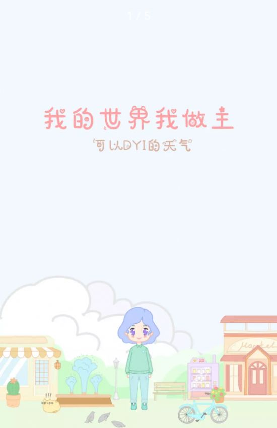 天氣物語最新版截圖