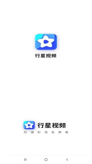 行星視頻最新版截圖