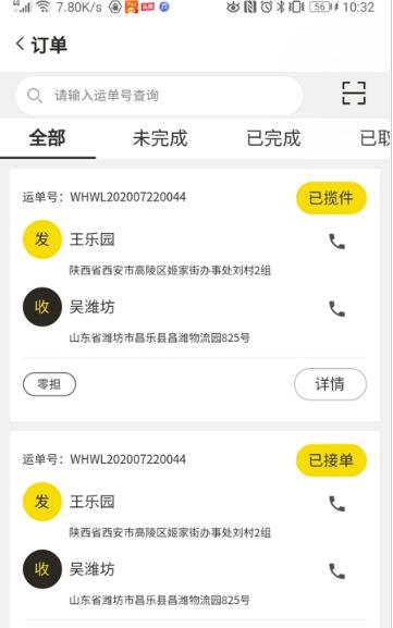萬(wàn)航司機(jī)最新版截圖