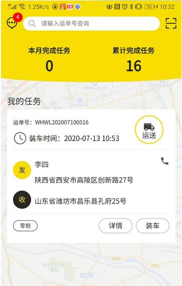 萬(wàn)航司機(jī)最新版截圖