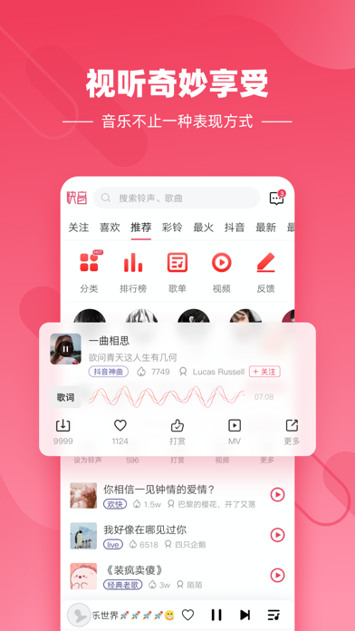快音最新版截圖