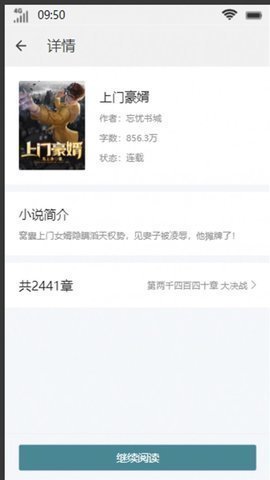三更書屋安卓版截圖