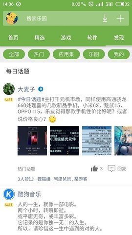 手機(jī)樂園游戲盒截圖
