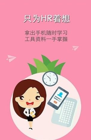 菠蘿招聘截圖