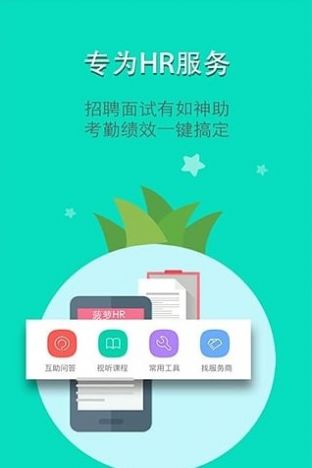 菠蘿招聘截圖