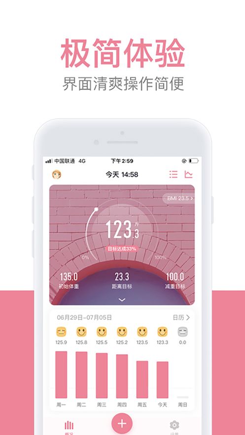體重小本記錄截圖