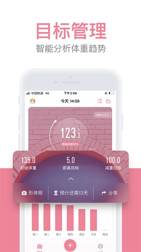 體重小本記錄截圖