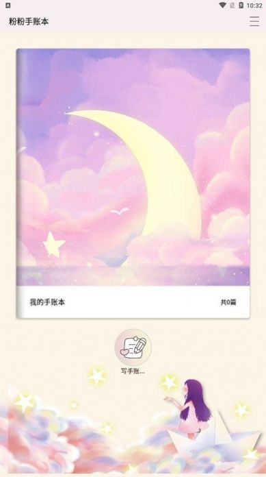粉粉手賬本截圖