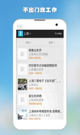 桌面找工作截圖