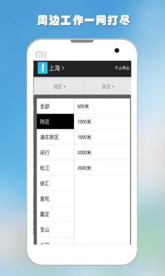 桌面找工作截圖