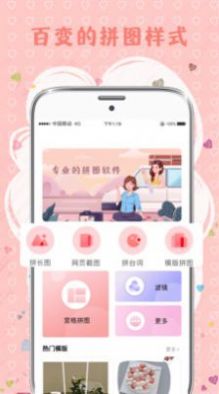拼圖片截圖