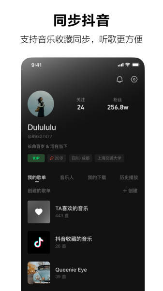 字节跳动汽水音乐截图