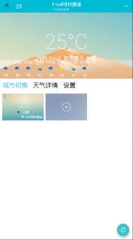 小虎天氣預(yù)報(bào)截圖