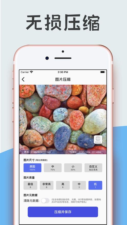 圖片壓縮截圖