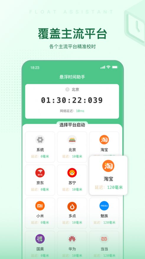懸浮時(shí)間最新版截圖