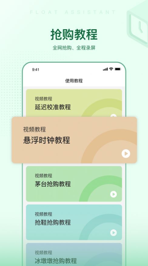 懸浮時(shí)間最新版截圖