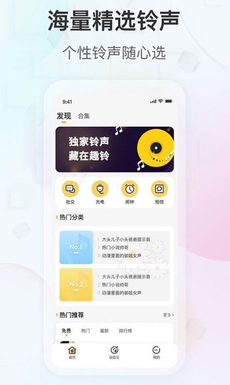 趣鈴手機鈴聲截圖