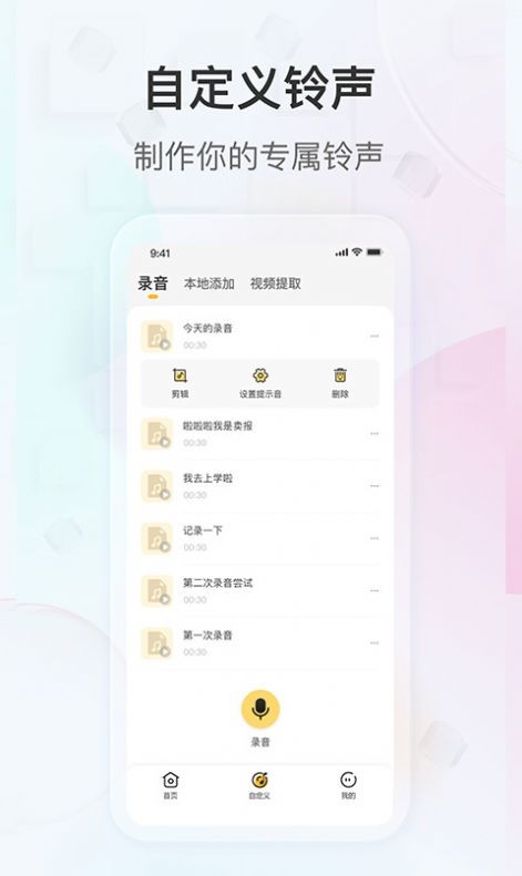 趣鈴手機鈴聲截圖
