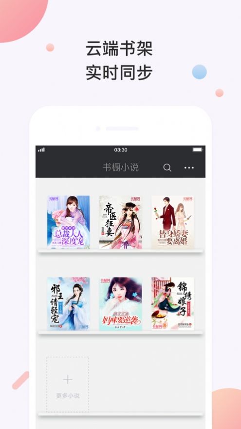 書(shū)櫥小說(shuō)純凈版截圖