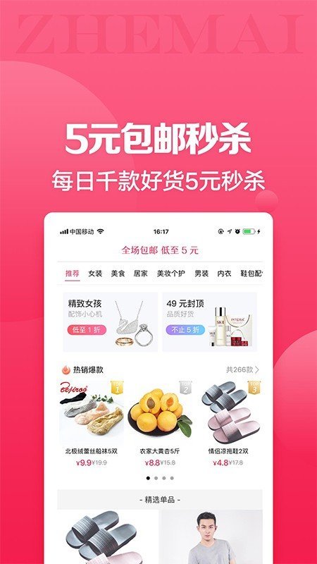 折買最新版截圖