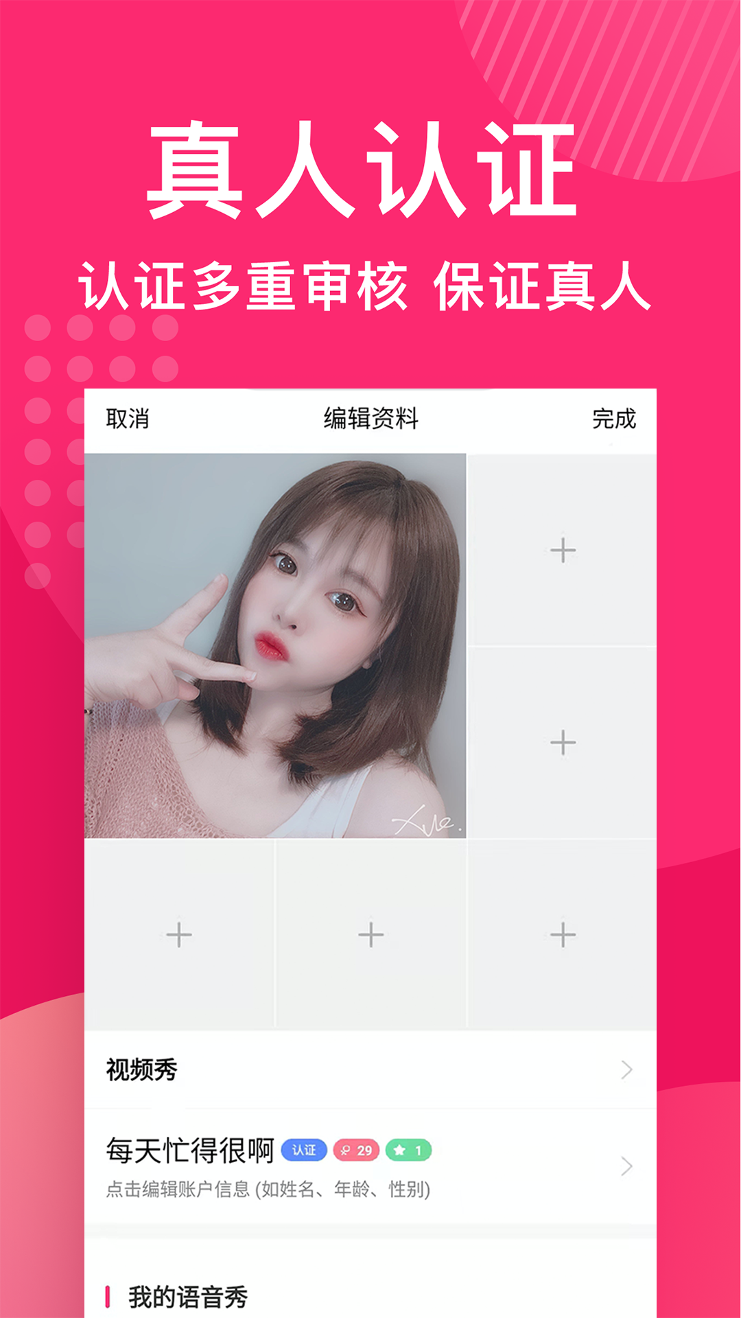 緣享交友截圖