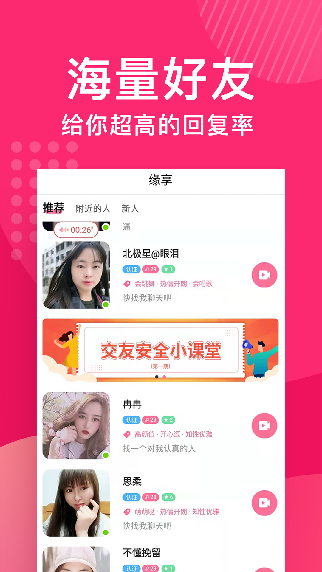 緣享交友截圖