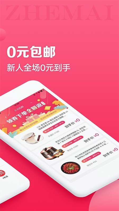 折買最新版截圖