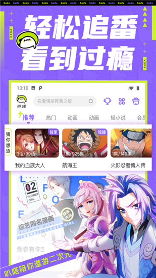 愛奇藝叭嗒免費版截圖