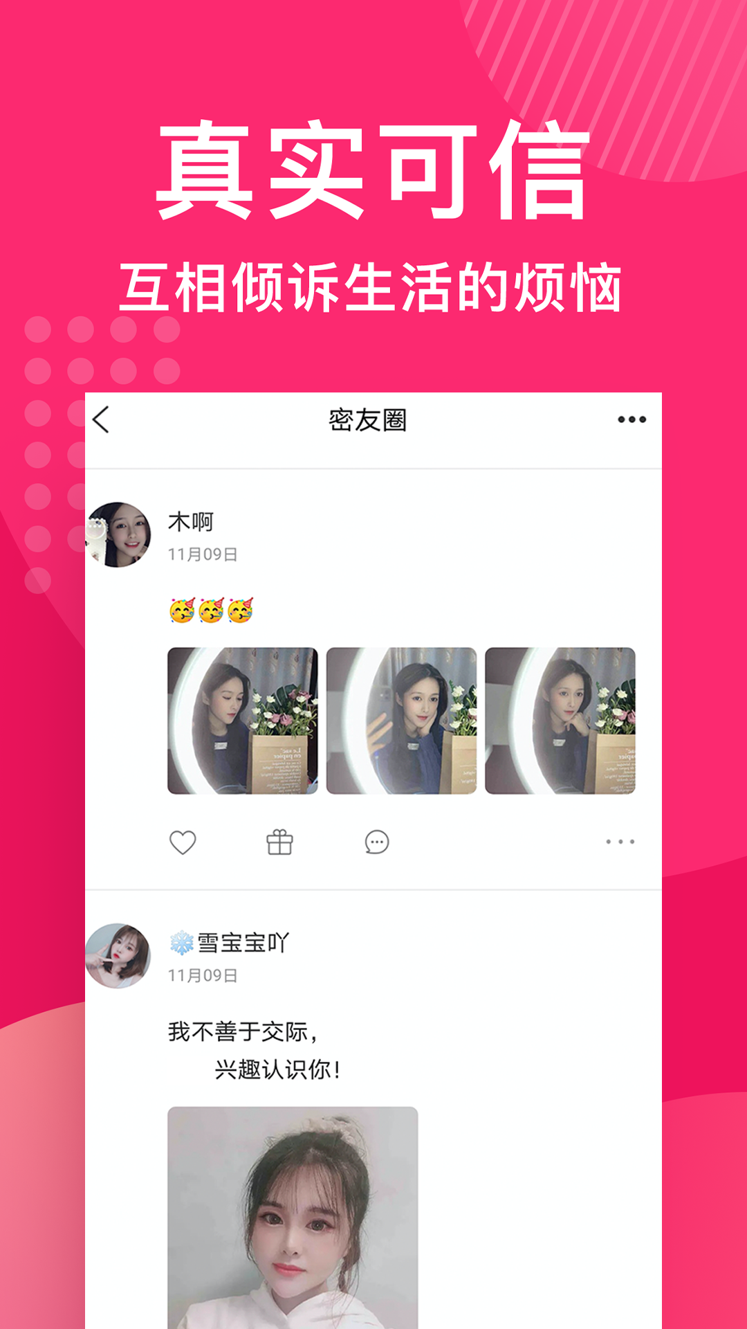 緣享交友截圖
