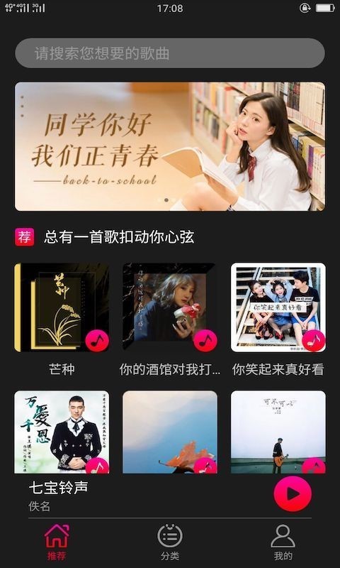 七寶鈴聲截圖