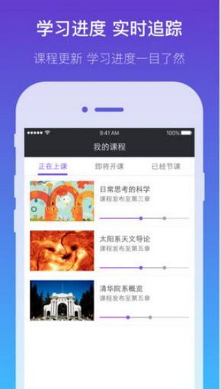雨課堂在線學(xué)習(xí)截圖